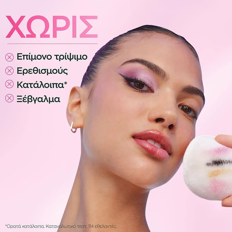 Νερό Ντεμακιγιάζ Micellaire 3 σε 1 Χωρίς ερεθισμούς